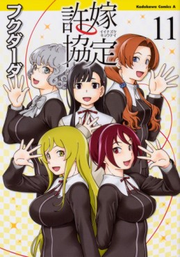Manga - Manhwa - Iinazuke Kyôtei jp Vol.11