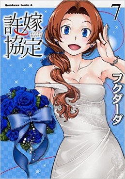 Manga - Manhwa - Iinazuke Kyôtei jp Vol.7