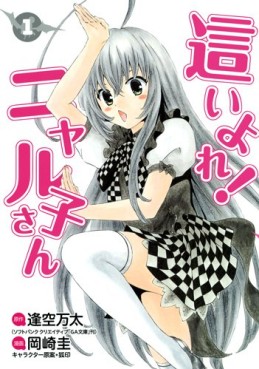 Manga - Haiyore! Nyaruko-san vo