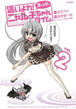 Manga - Manhwa - Haiyore! Super Nyaruko-chan Time jp Vol.2
