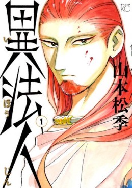 Manga - Manhwa - Ihôjin jp Vol.1