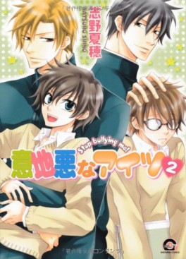 Manga - Manhwa - Ijiwaru na Aitsu jp Vol.2