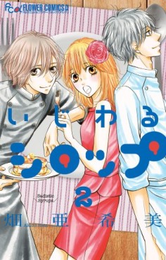Manga - Manhwa - Ijiwaru Syrup jp Vol.2