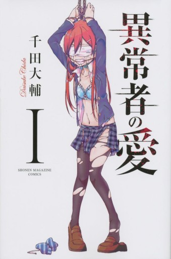 Manga - Manhwa - Ijôsha no Ai jp Vol.1