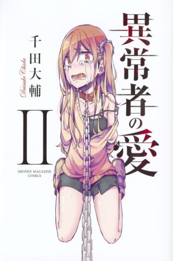 Manga - Manhwa - Ijôsha no Ai jp Vol.2