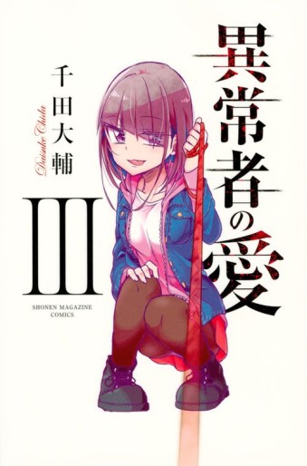 Manga - Manhwa - Ijôsha no Ai jp Vol.3