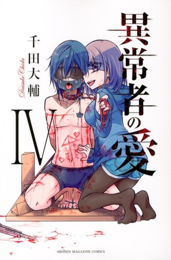 Manga - Manhwa - Ijôsha no Ai jp Vol.4