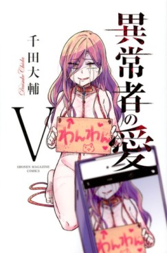 Manga - Manhwa - Ijôsha no Ai jp Vol.5