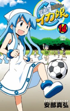 Manga - Manhwa - Shinryaku! Ika Musume jp Vol.14