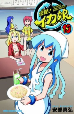 Manga - Manhwa - Shinryaku! Ika Musume jp Vol.13