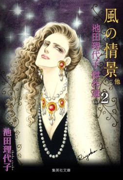 Mangas - Ikeda riyoko - kessakushû - kaze no jôkei vo