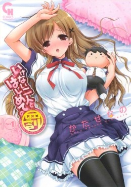 Manga - Manhwa - Ikenai Futari to Hajimete no Batsu jp Vol.1