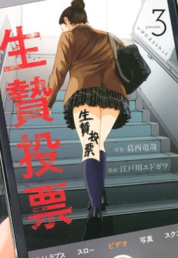 Manga - Manhwa - Ikenie Tôhyô jp Vol.3