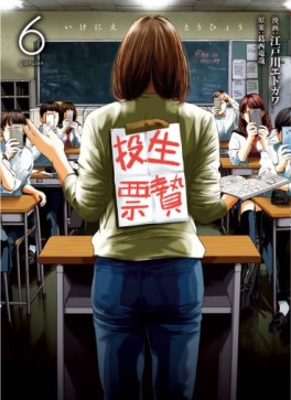 Manga - Manhwa - Ikenie Tôhyô jp Vol.6