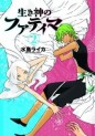 Manga - Manhwa - Ikigami no Fatima jp Vol.2