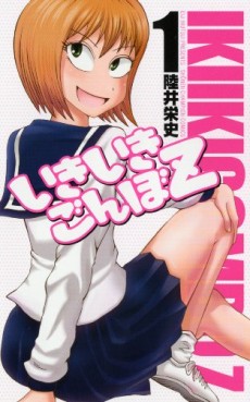 Manga - Manhwa - Ikiiki Gonbo Z jp Vol.1