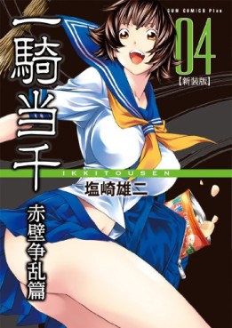 Manga - Manhwa - Ikkitôsen - Nouvelle Edition jp Vol.4