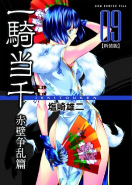 Manga - Manhwa - Ikkitôsen - Nouvelle Edition jp Vol.9