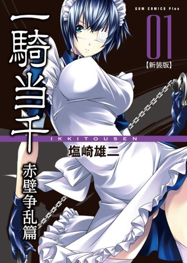 Manga - Manhwa - Ikkitôsen - Nouvelle Edition jp Vol.1