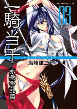 Manga - Manhwa - Ikkitôsen - Nouvelle Edition jp Vol.3
