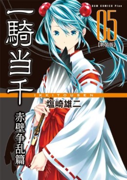 Manga - Manhwa - Ikkitôsen - Nouvelle Edition jp Vol.5