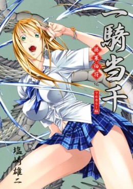 Manga - Manhwa - Ikkitôsen - Sonsaku Hakufu-hen - Version Couleur jp Vol.0