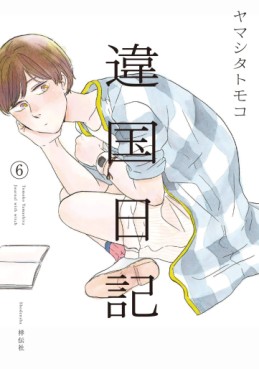 Manga - Manhwa - Ikoku Nikki jp Vol.6