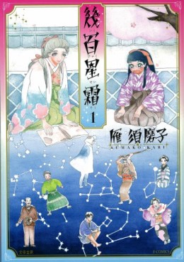 Manga - Manhwa - Ikuhyaku Seisô jp Vol.1