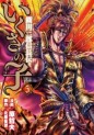 Manga - Manhwa - Ikusa no Ko -Oda Saburô Nobunaga Den- jp Vol.5