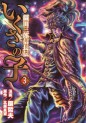 Manga - Manhwa - Ikusa no Ko -Oda Saburô Nobunaga Den- jp Vol.3