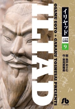 manga - Iliad - Bunko jp Vol.9