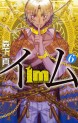 Manga - Manhwa - Im - Great Priest Imhotep jp Vol.6