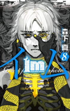 Manga - Manhwa - Im - Great Priest Imhotep jp Vol.8