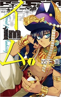 Manga - Im - Great Priest Imhotep jp Vol.1