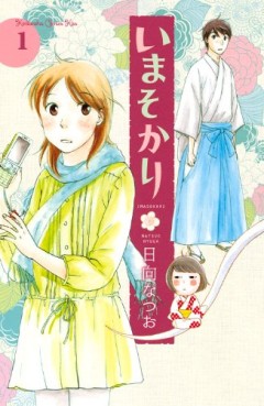 Manga - Manhwa - Ima Sokari jp Vol.1