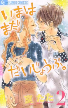 Manga - Manhwa - Ima ha Mada Daijôbu. jp Vol.2