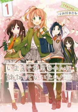 Manga - Manhwa - Ima Sugu Oniichan ni Imôto Datte Iitai! jp Vol.1