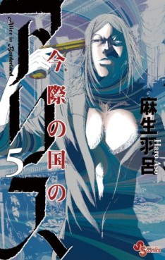 Manga - Manhwa - Imawa no Kuni no Alice jp Vol.5