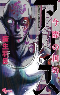 Manga - Manhwa - Imawa no Kuni no Alice jp Vol.6