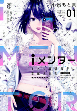 Manga - Manhwa - iMentor - Subete wa Idenshi ni Shihaisareta jp Vol.1