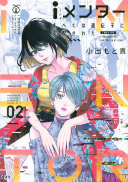 Manga - Manhwa - iMentor - Subete wa Idenshi ni Shihaisareta jp Vol.2