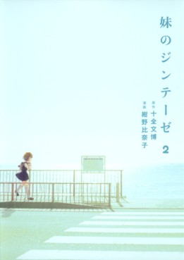 Manga - Manhwa - Imôto no Synthese jp Vol.2