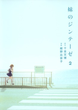 Manga - Manhwa - Imôto no Synthese jp Vol.2