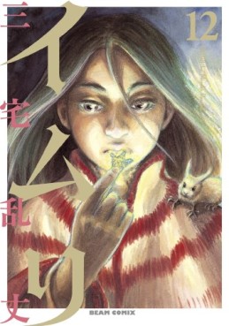 Manga - Manhwa - Imuri jp Vol.12