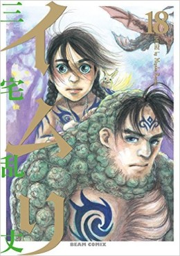 Manga - Manhwa - Imuri jp Vol.18