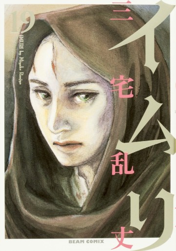 Manga - Manhwa - Imuri jp Vol.19