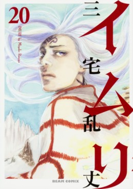 Manga - Manhwa - Imuri jp Vol.20