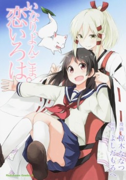 Manga - Manhwa - Inari, yonkoma, koi iroha jp