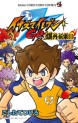 Manga - Manhwa - Inazuma Eleven GO Special jp Vol.2