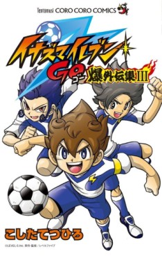 Manga - Manhwa - Inazuma Eleven GO Special jp Vol.3